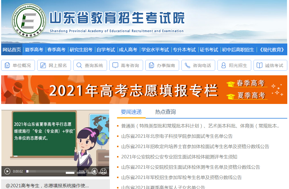 山東教育招生考試院官網(wǎng)入口-圖1