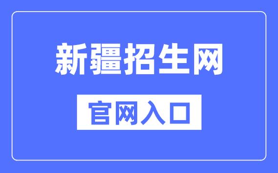 固原教育招生考試網報名登錄（附入口+流程）-圖1