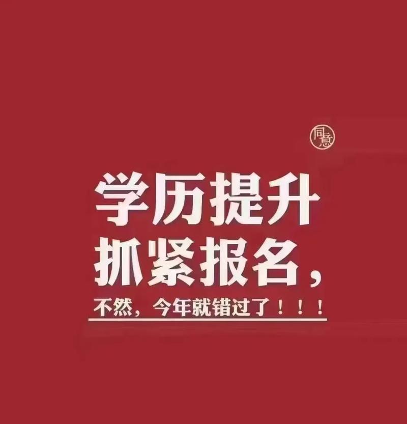網(wǎng)上報名成考靠譜-圖1
