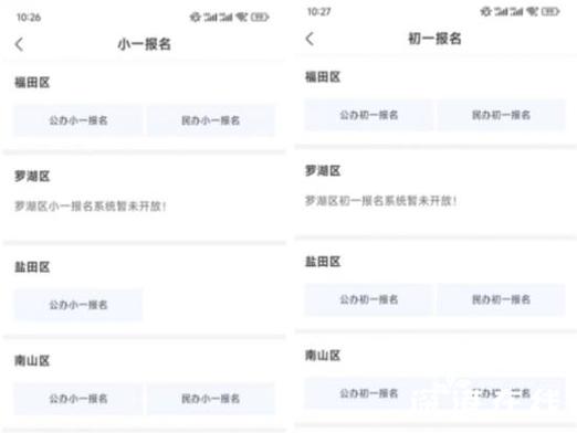 福田區小一初一招生報名系統入口（附網址+流程）-圖1