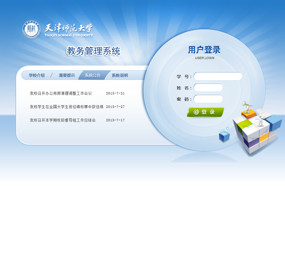 天津師范大學教務選課系統（附入口+流程）-圖1