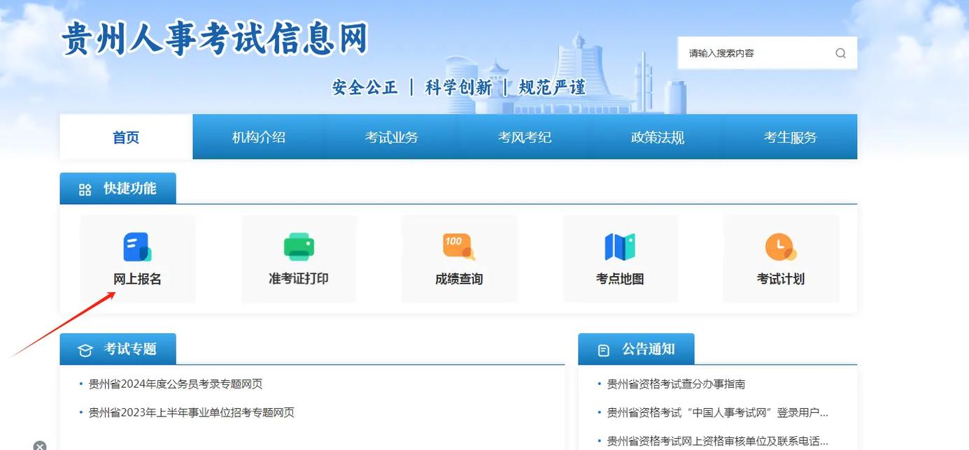 貴州省普通高校招生考試網(wǎng)上報(bào)名系統(tǒng)登錄入口（附網(wǎng)址+流程）-圖1