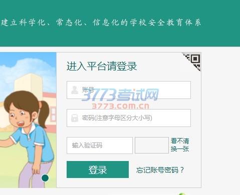 深圳市學校安全教育平臺登錄入口（附網址+流程）-圖1