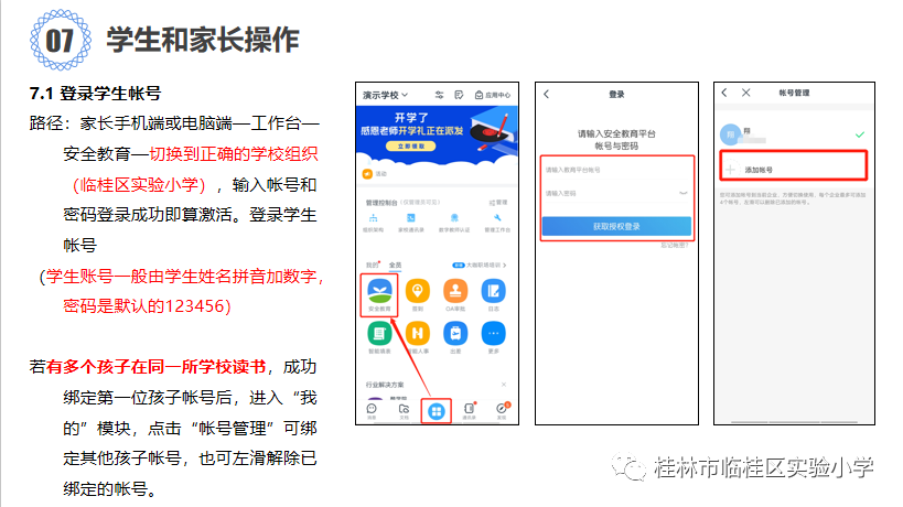 山東省學校安全教育平臺登錄入口（附網址+流程）-圖1