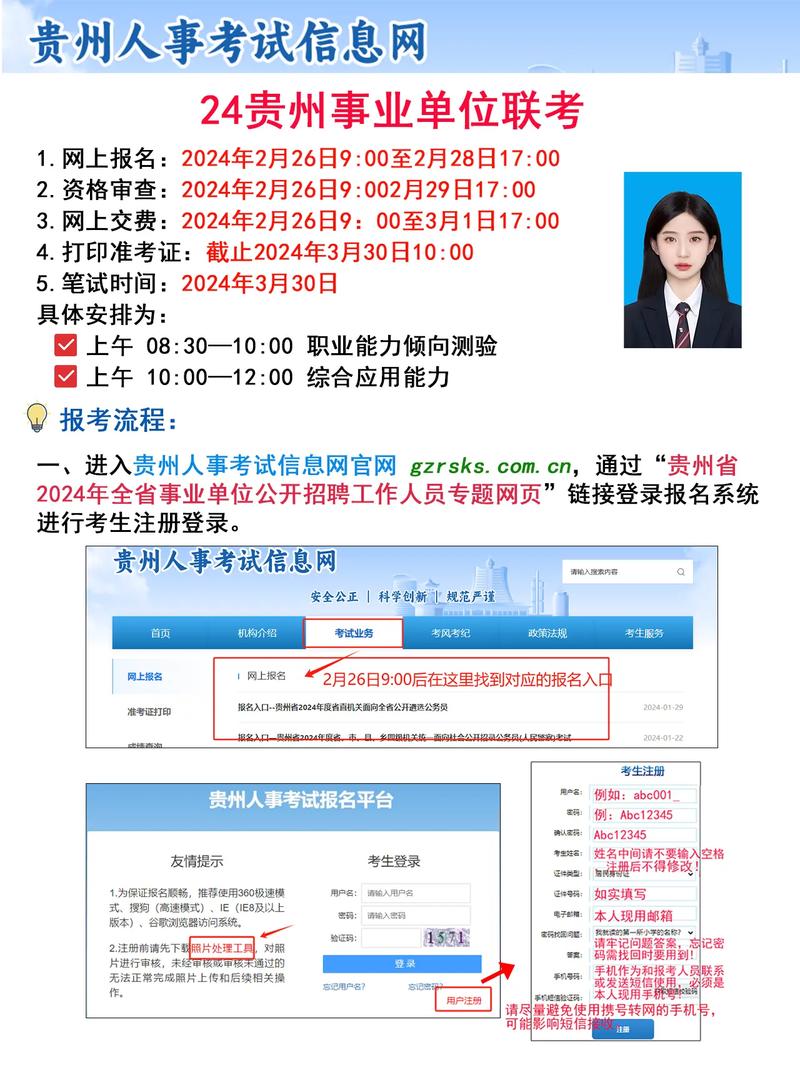 貴州省事業(yè)單位招聘報名入口（附網(wǎng)址+流程）-圖1