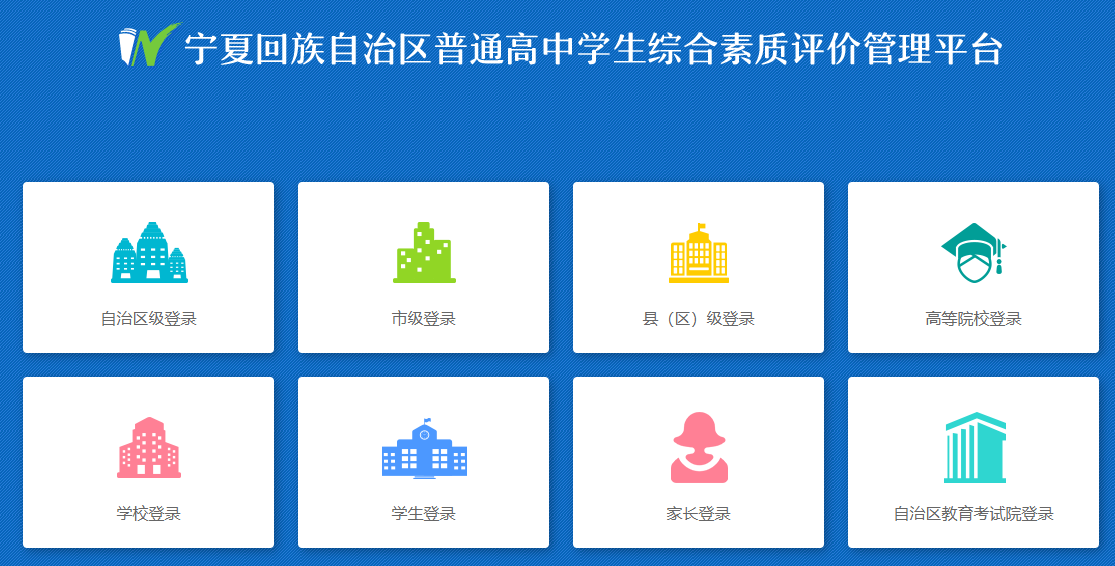 寧夏學生綜合素質(zhì)評價平臺（附流程）（附入口+流程）-圖1
