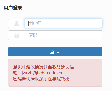 河北師范大學教務管理系統（附入口+流程）-圖1