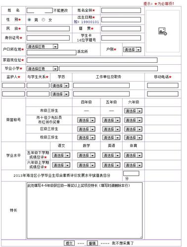 桂林市小升初報(bào)名系統(tǒng)（附入口+流程）-圖1