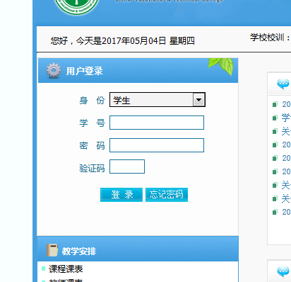 麗水職業技術學院教務系統登錄（附入口+流程）-圖1