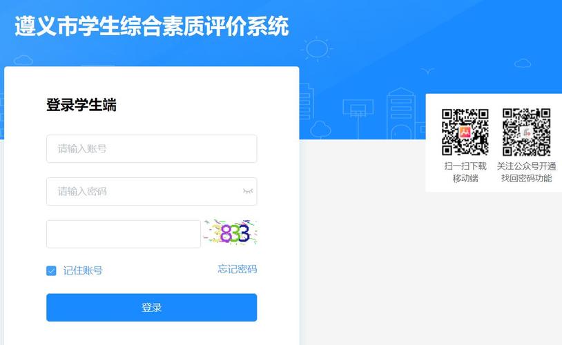 遵義綜評(píng)學(xué)生端登錄入口（附網(wǎng)址+流程）-圖1