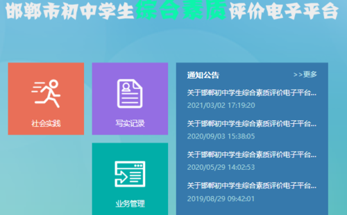 邯鄲市學生綜素質評價手機平臺登錄（附入口+流程）-圖1