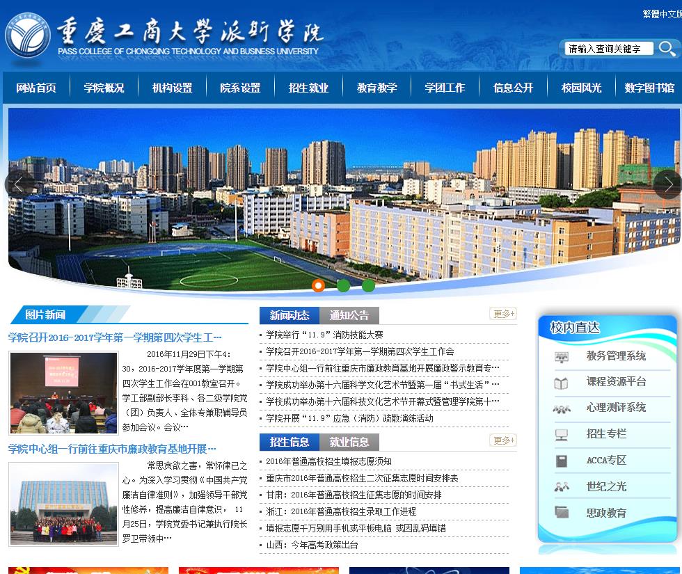 重慶工商大學派斯學院教學系統入口（附網址+流程）-圖1