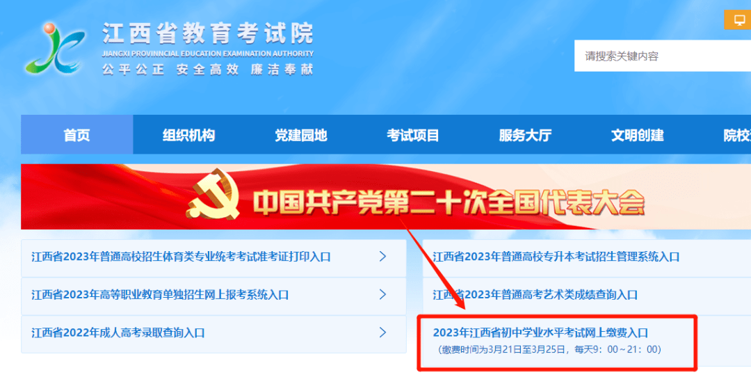 江西中考報名入口（附網址+流程）-圖1