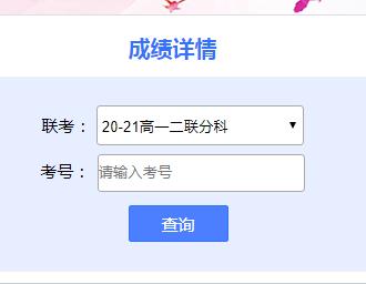 天一大聯考成績查詢登陸（附入口+查分流程）-圖1