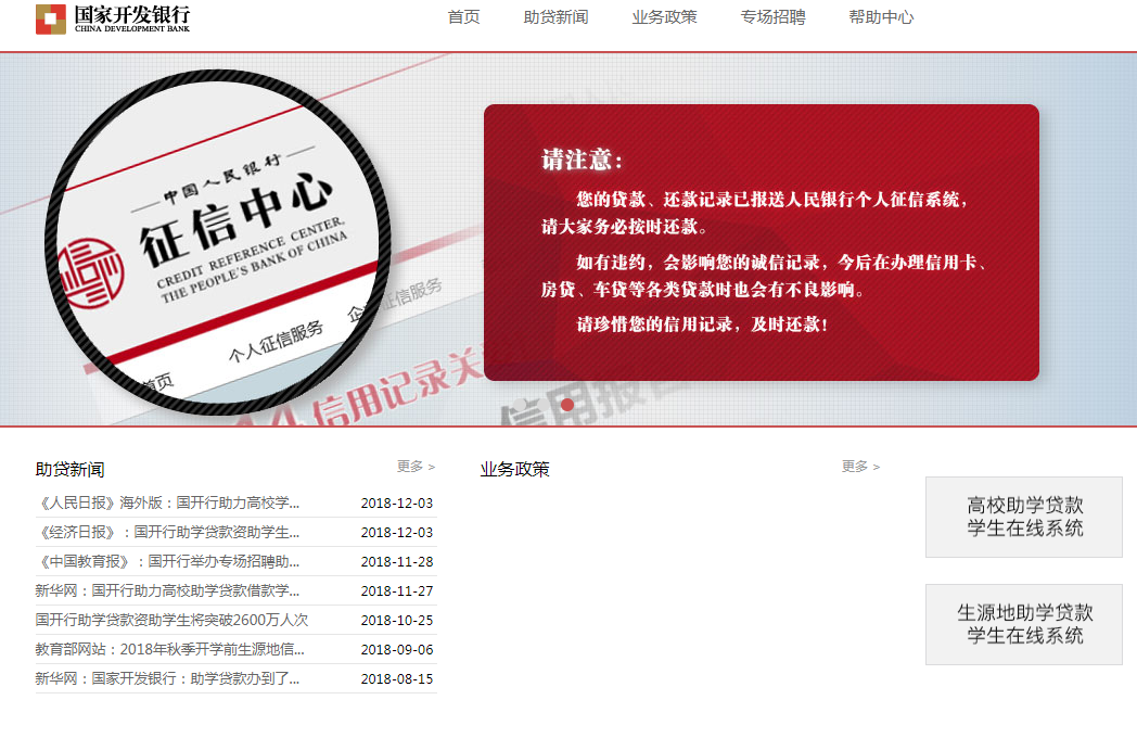 國家開發銀行生源地助學貸款系統登錄入口（附網址+流程）-圖1