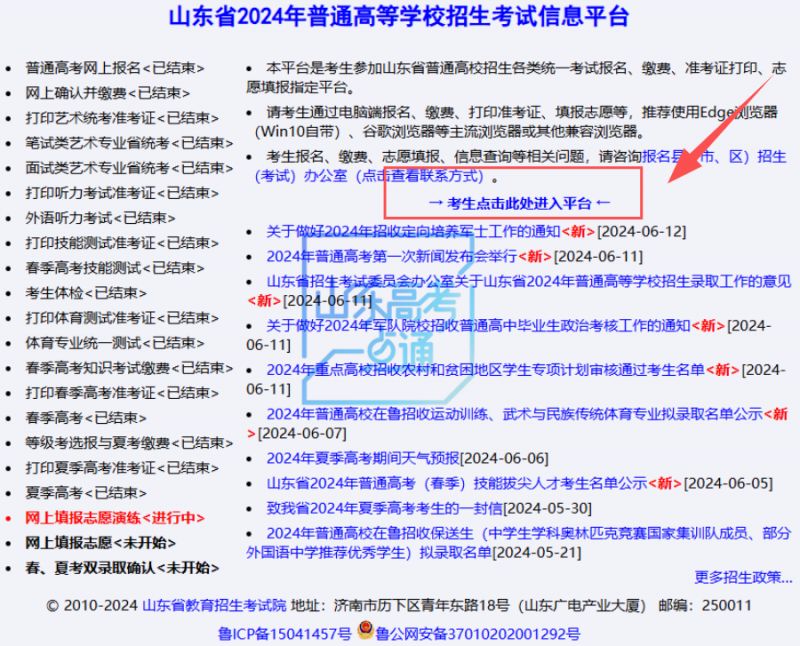 山東省普通高中學業水平登錄入口（附網址+流程）-圖1