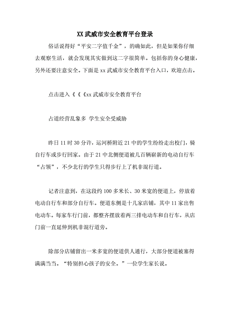 武威市安全教育平臺(tái)登錄（附網(wǎng)址+流程）-圖1