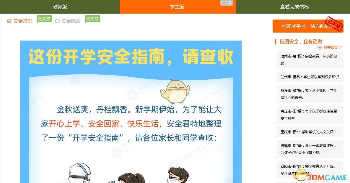 濰坊市學(xué)校安全教育平臺（附入口+流程）-圖1