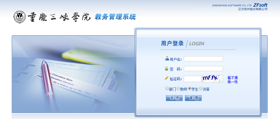 重慶三峽學(xué)院教務(wù)管理系統(tǒng)登錄（附入口+流程）-圖1
