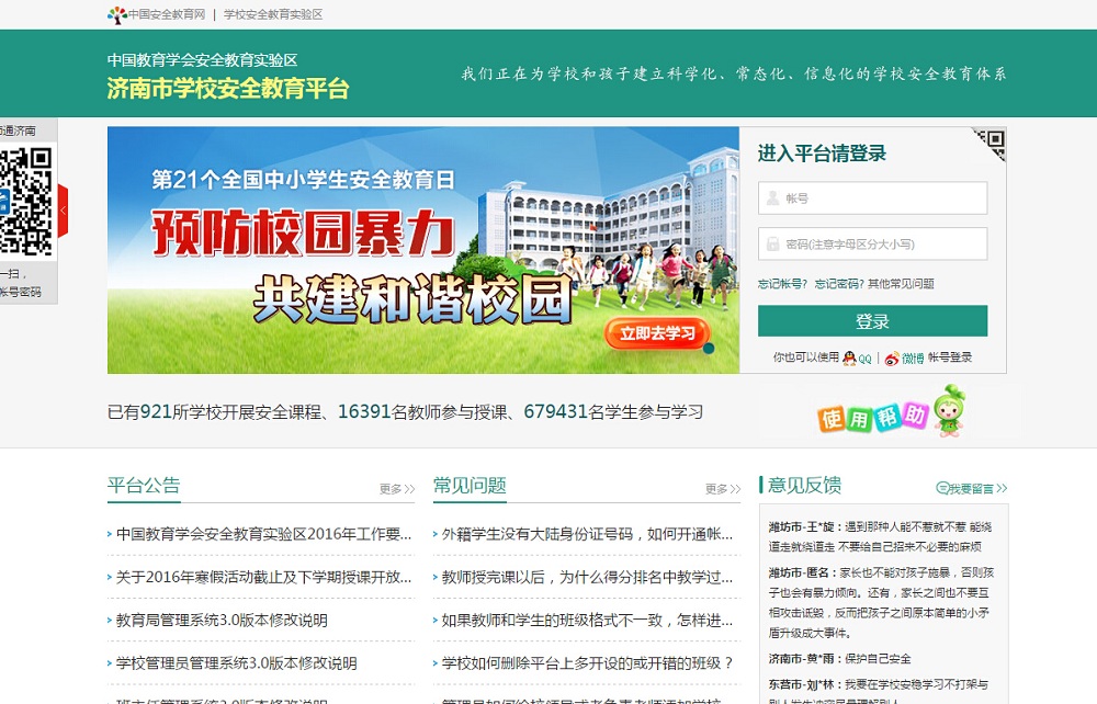 山東省濟(jì)南安全教育平臺(tái)入口（附網(wǎng)址+流程）-圖1