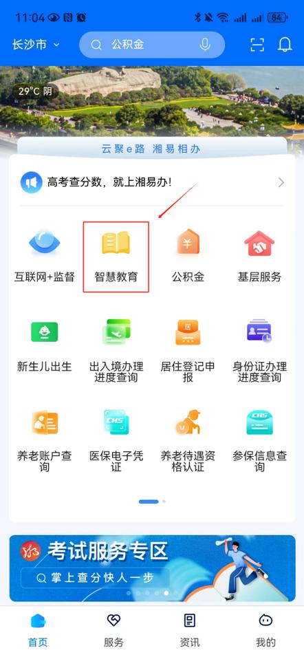湖南省普通高中學業水平考試考生服務平臺登錄入口（附網址+流程）-圖1