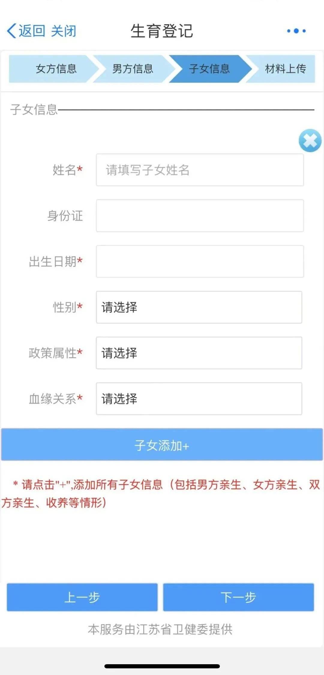 河南省生育登記服務平臺（附入口+流程）-圖1