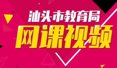 汕頭市教育云平臺(tái)登錄入口（附網(wǎng)址+流程）-圖1