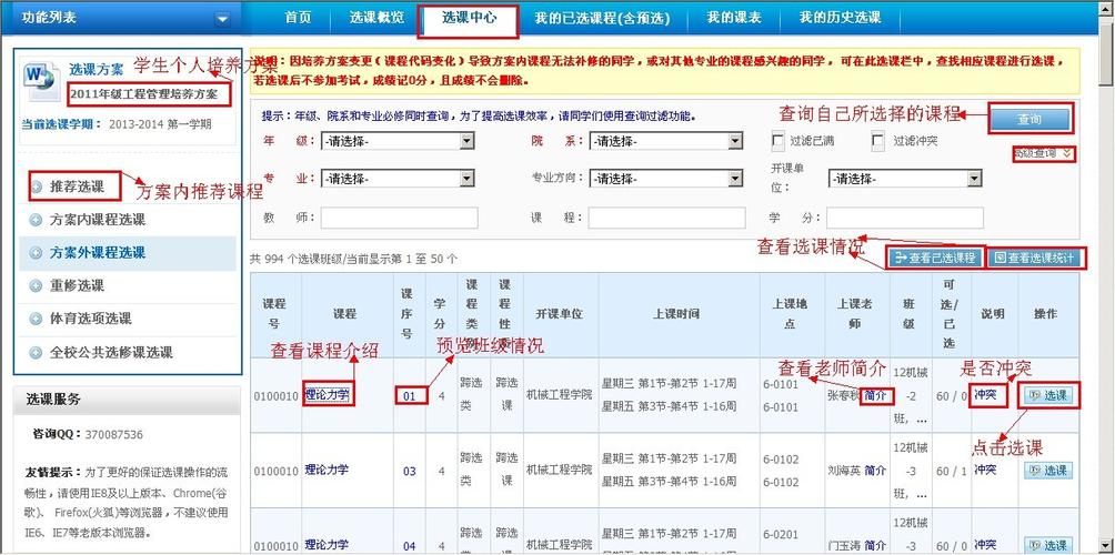 天津理工大學(xué)選課系統(tǒng)入口（附網(wǎng)址+流程）-圖1