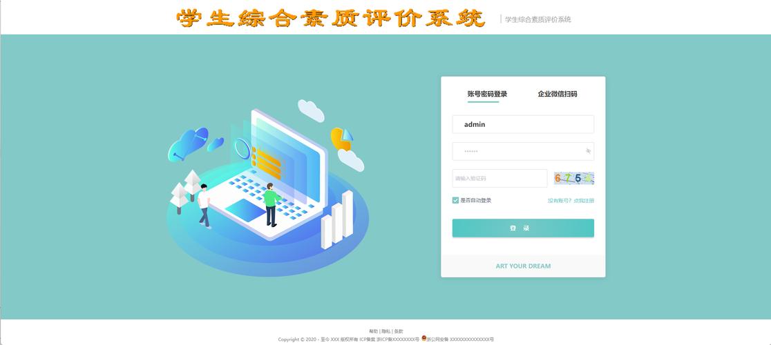 安徽省全國中小學生綜合素質評價系統（附入口+流程）-圖1
