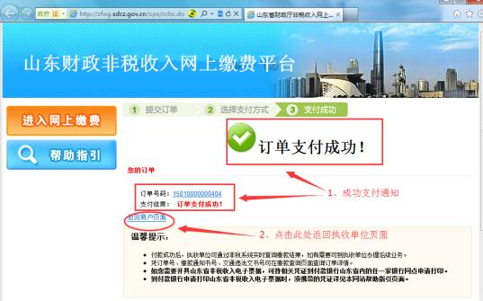 山東非稅繳費平臺網上繳費入口http://www.shandong.gov.cn/-圖1