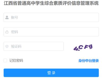 江西省綜合素質評價登錄入口（附網址+流程）-圖1