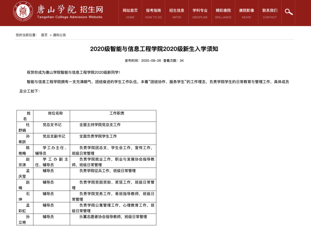 唐山學院教務系統（附入口+流程）-圖1
