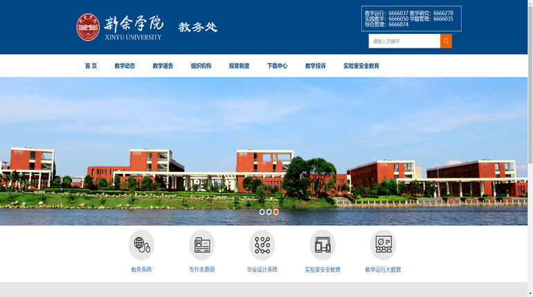 新余學院教務系統（附入口+流程）-圖1