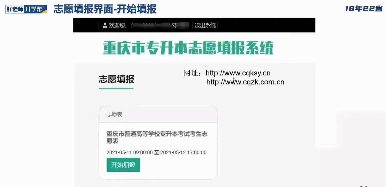 重慶市專升本志愿填報入口（附網址+流程）-圖1