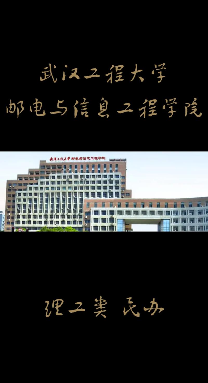 武漢工程大學郵電與信息工程學院教務系統（附入口+流程）-圖1
