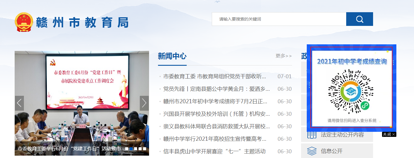 贛州中考成績查詢（附入口+流程）-圖1