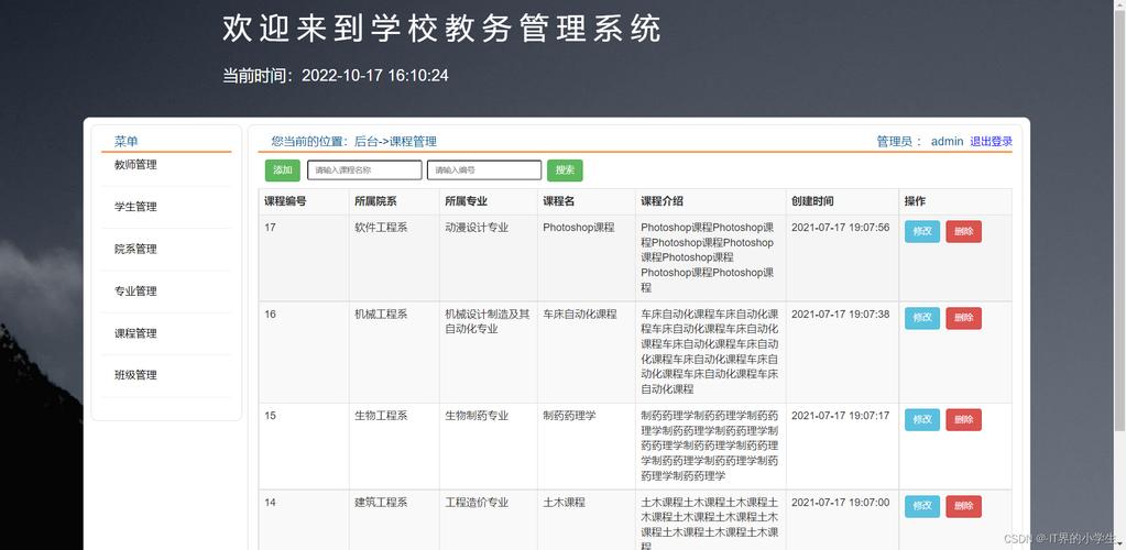 凱里學院教務處教務系統管理系統（附入口+流程）-圖1