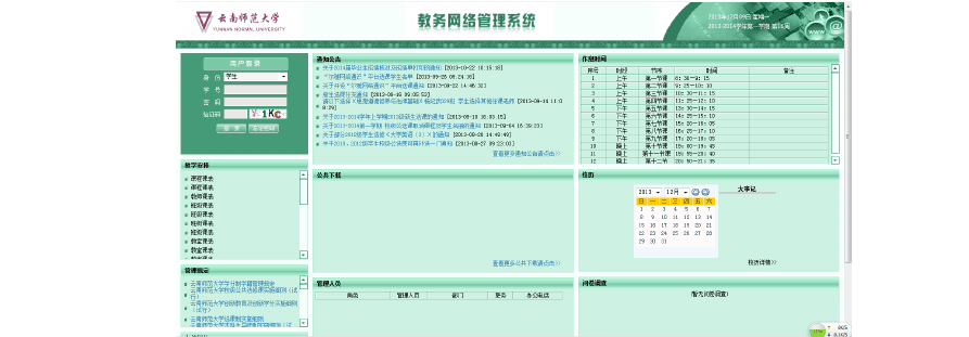 云南經(jīng)濟(jì)管理學(xué)院教務(wù)系統(tǒng)入口（附網(wǎng)址+流程）-圖1