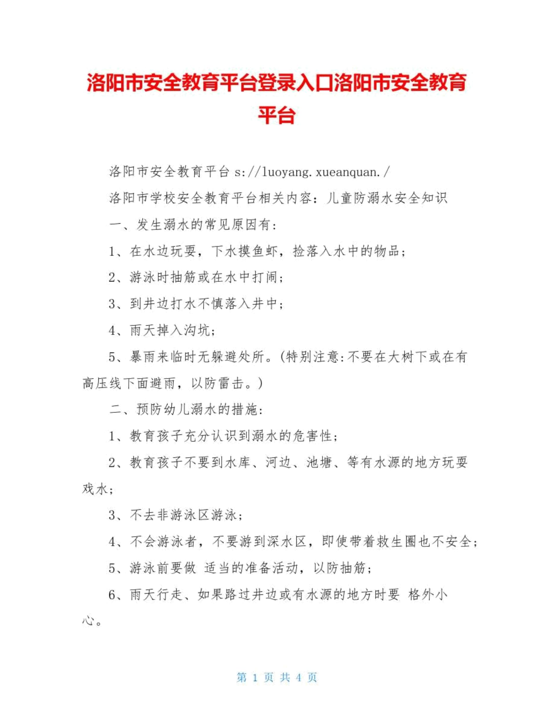 洛陽(yáng)市安全教育平臺(tái)入口（附網(wǎng)址+流程）-圖1