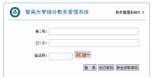 暨南大學(xué)教務(wù)系統(tǒng)入口（附網(wǎng)址+流程）-圖1