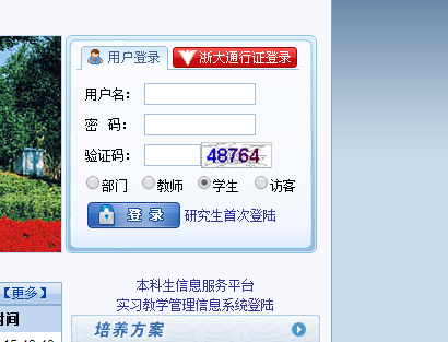 浙江大學教務管理系統平臺（附入口+流程）-圖1