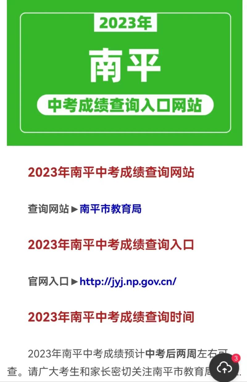 南平市中考報名系統登錄（附入口+流程）-圖1