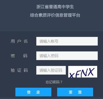 浙江省綜合素質評價登錄入口（附網址+流程）-圖1