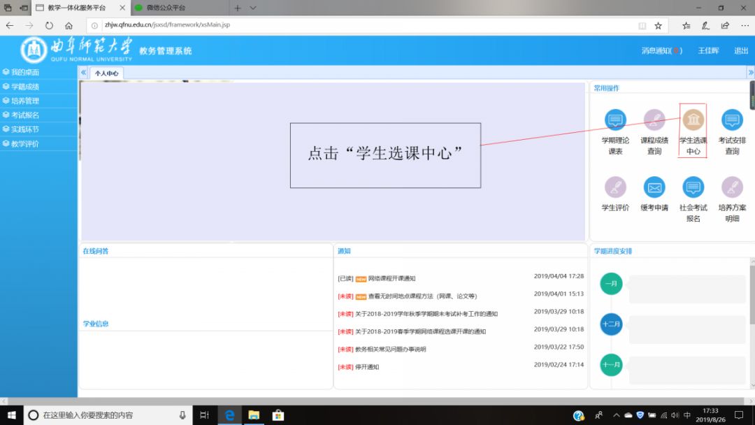 伊犁師范大學教務平臺（附入口+流程）-圖1