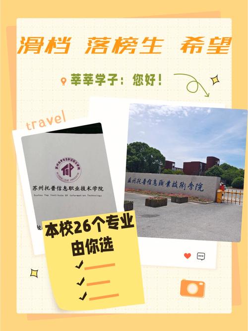 蘇州托普信息職業(yè)技術學院教務系統(tǒng)（附入口+流程）-圖1