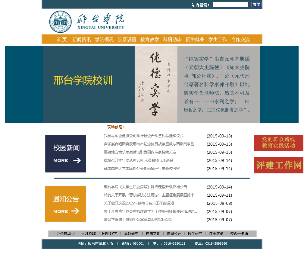 邢臺(tái)學(xué)院教務(wù)在線（附入口+流程）-圖1