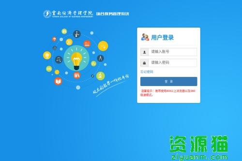 云南經濟管理學院教務系統入口（附入口+流程）-圖1