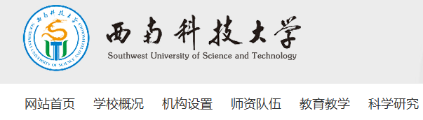 西南科技大學(xué)教務(wù)系統(tǒng)學(xué)生端（附入口+流程）-圖1