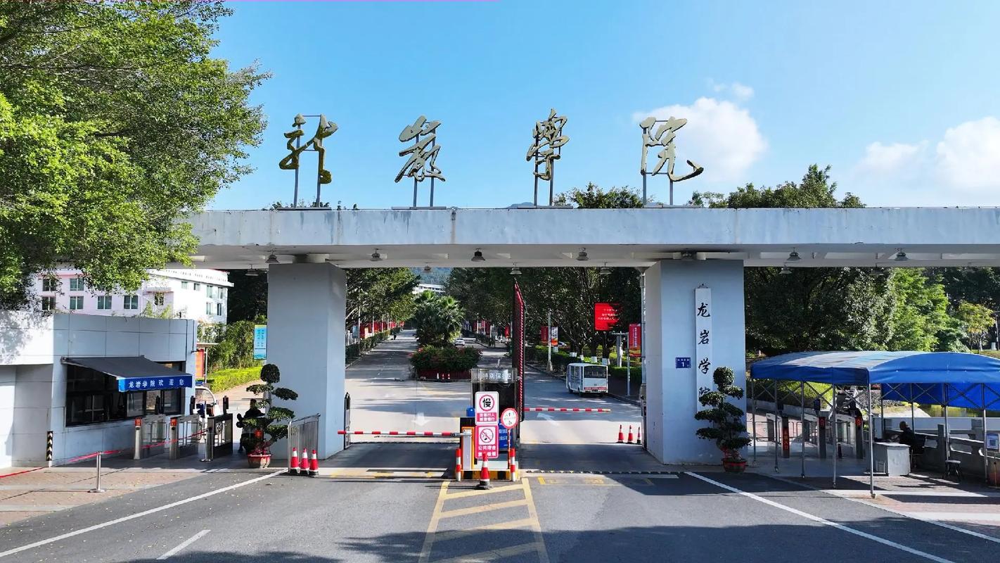 龍巖學院有碩士點嗎-圖1