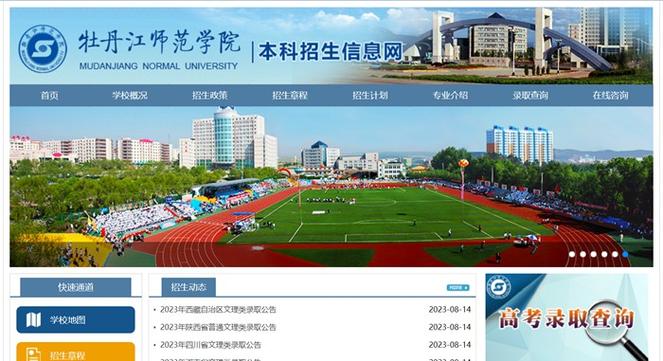 牡丹江師范學院教務網(wǎng)登錄入口（附網(wǎng)址+流程）-圖1